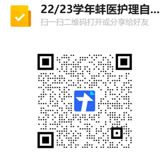 蚌埠醫(yī)學(xué)院2022-2023學(xué)年護(hù)理自學(xué)考試本科、專科實踐環(huán)節(jié)考核報名通知(圖1)