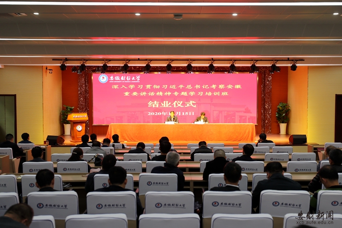 安徽財(cái)經(jīng)大學(xué)深入學(xué)習(xí)貫徹習(xí)近平總書記考察安徽重要講話精神專題培訓(xùn)班順利結(jié)業(yè)(圖1)